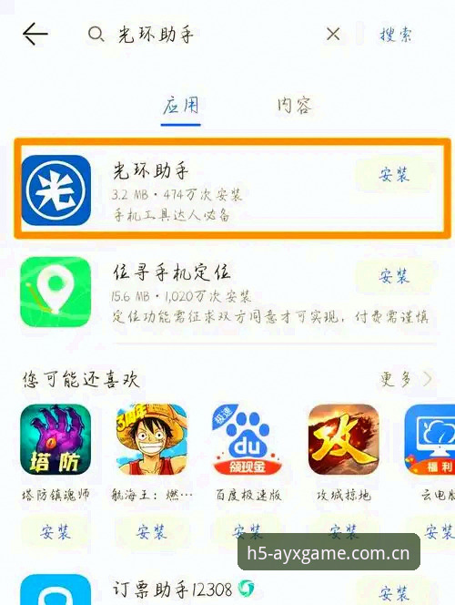 ayx爱游戏平台app下载安卓实用指南：从安装到投注的全流程解析