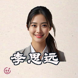 李思远